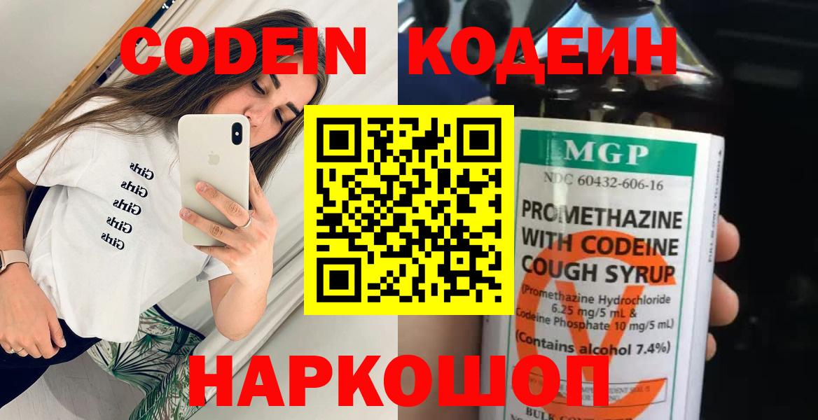 Кодеин напиток Lean (лин)  Кодеин напиток Lean (лин)  Карасук  Вход с VPN 
