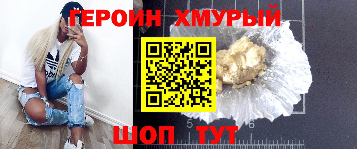 Героин белый Карасук