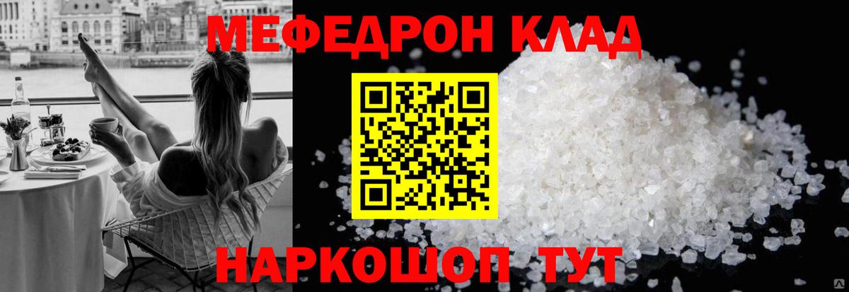 Меф  МЯУ-МЯУ 4 MMC  Мефедрон  Карасук  Вход с VPN 